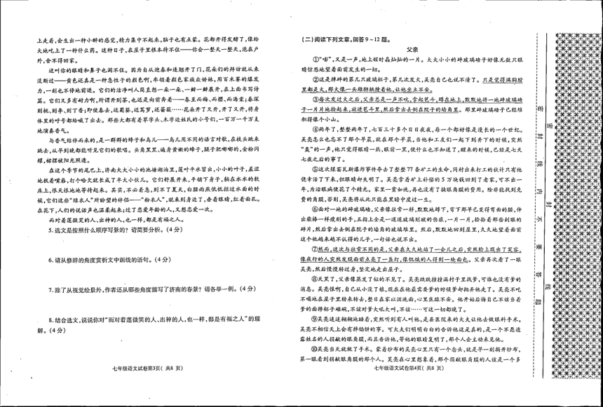 河南省洛阳市新安县2023-2024学年七年级上学期期中考试语文试题（图片版 含答案）