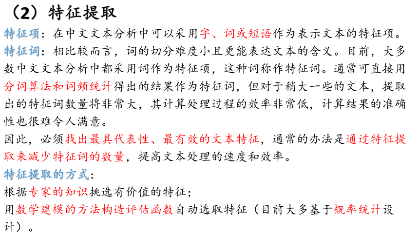 4.2.3 文本数据处理  4.2.4 数据可视化  课件(共27张PPT)-2023—2024学年浙教版（2019）高中信息技术必修1