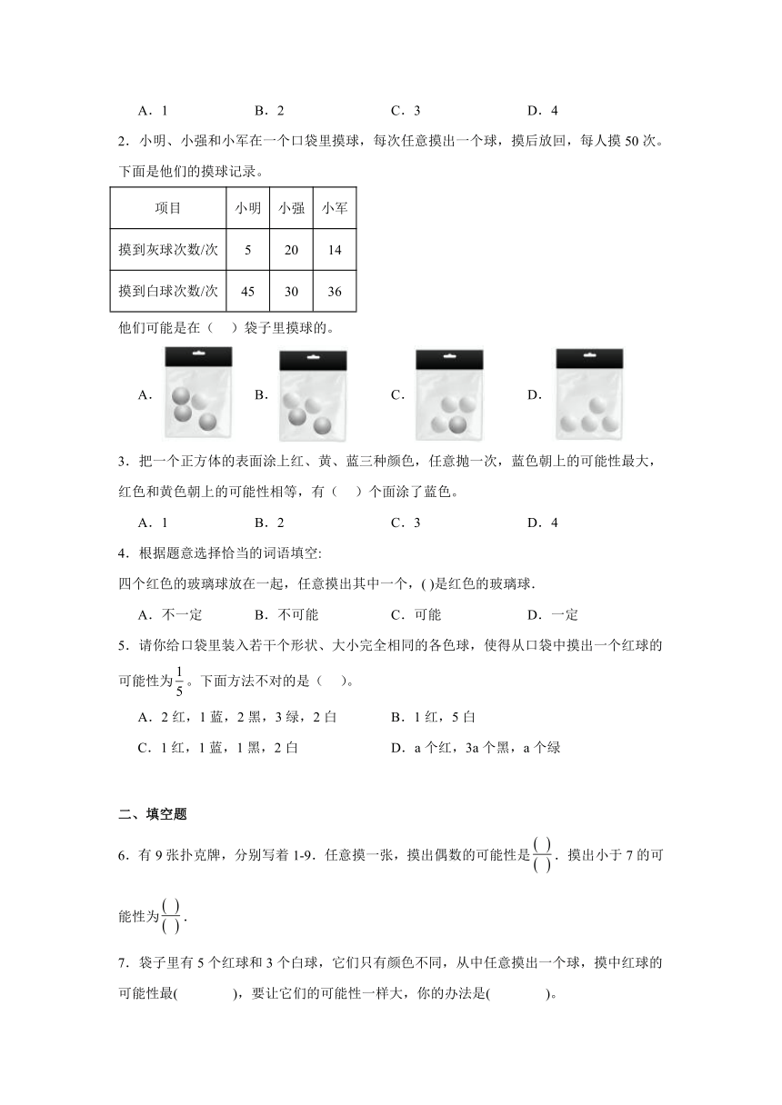 四年级数学上册（苏教版）第六单元可能性（单元复习讲义）