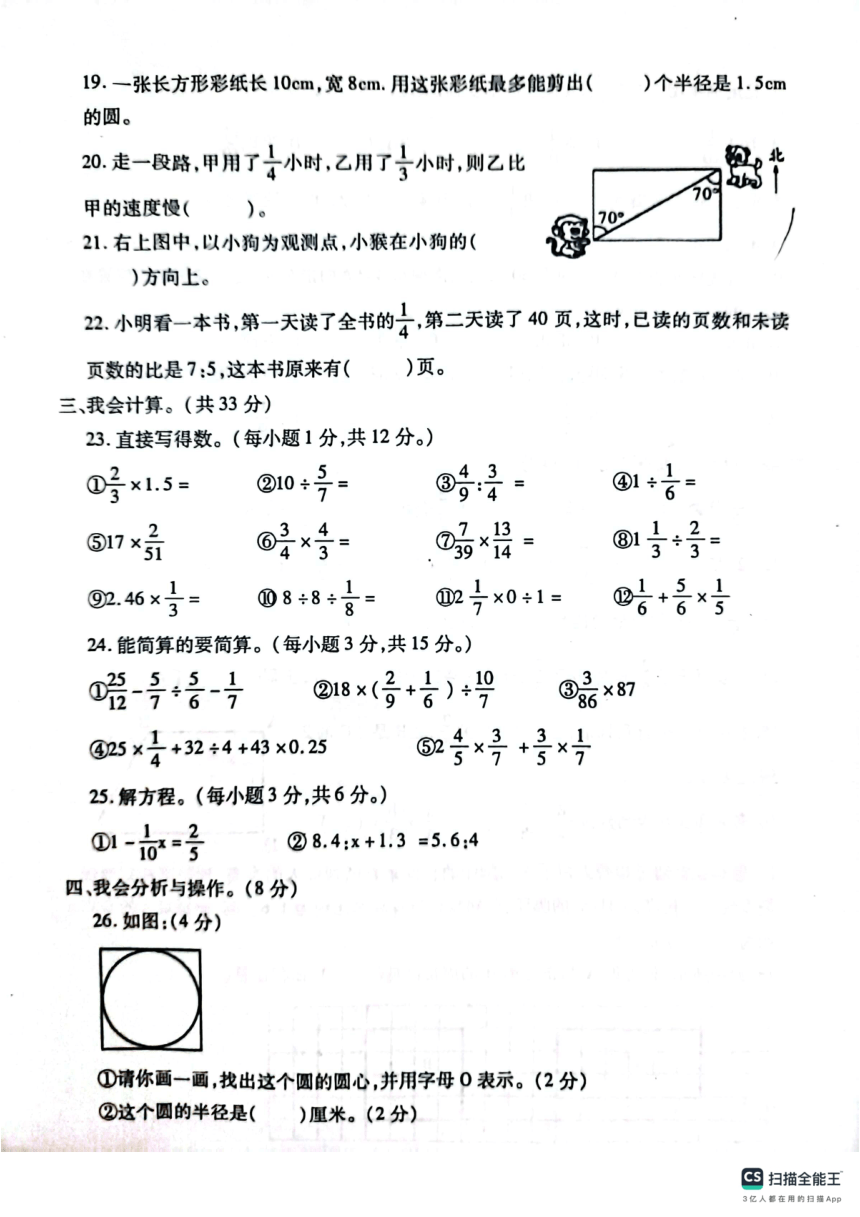 河南省南阳市邓州市2023-2024学年六年级上学期期中数学试题（pdf含答案）