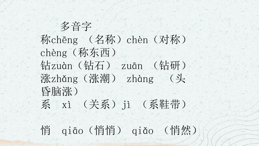 统编版四年级上册语文第二单元复习  课件 (共16张PPT)