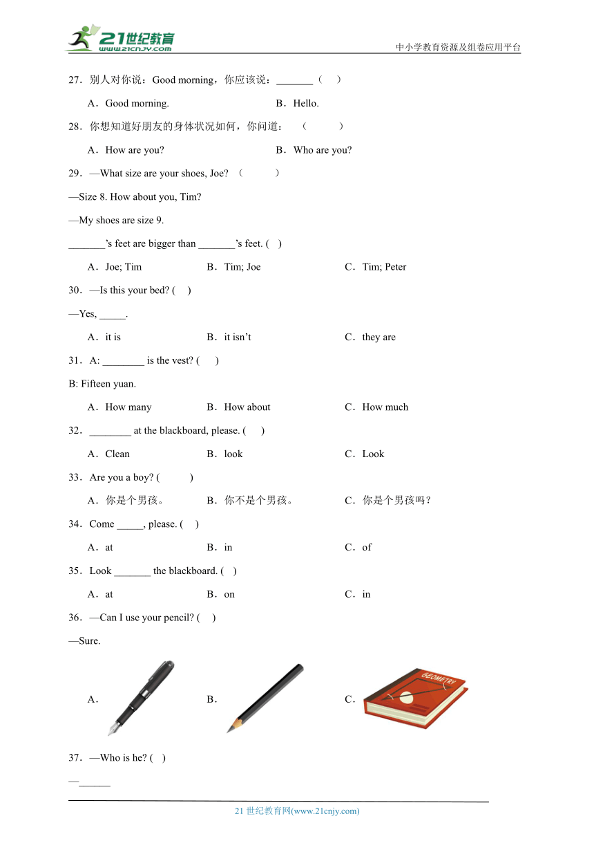 Module1-3单选题易错专项特训-英语三年级上册牛津上海版（三起）（含答案）