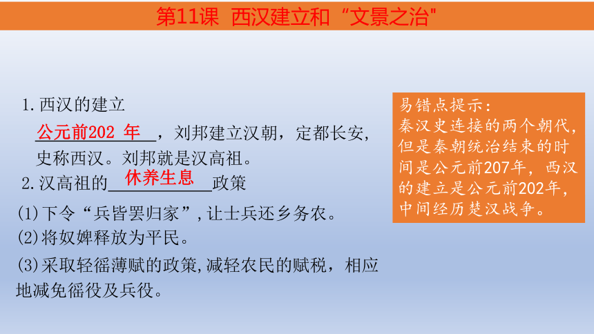 第三单元 秦汉时期：统一多民族国家的建立和巩固 复习课件
