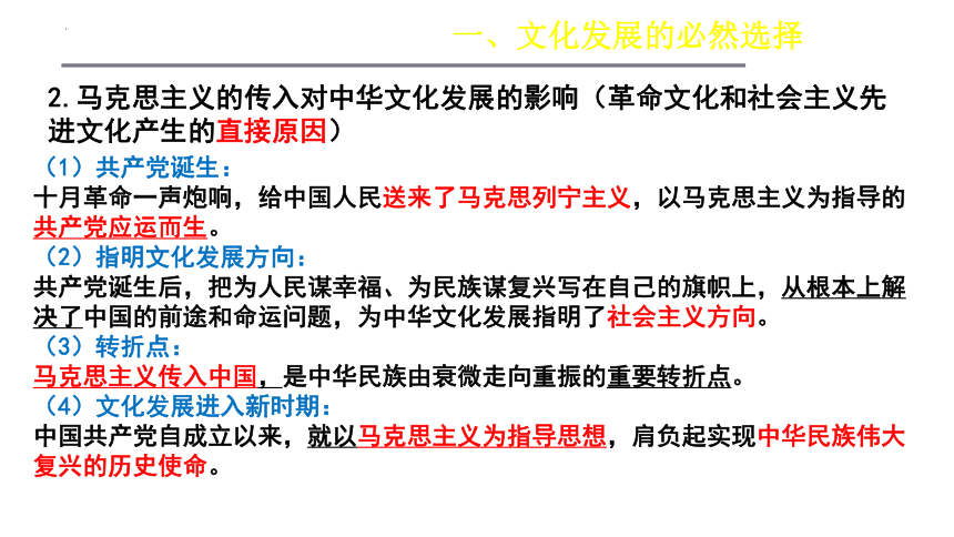 第九课 发展中国特色社会主义文化 课件（30张）-2024届高考政治一轮复习统编版必修四哲学与文化