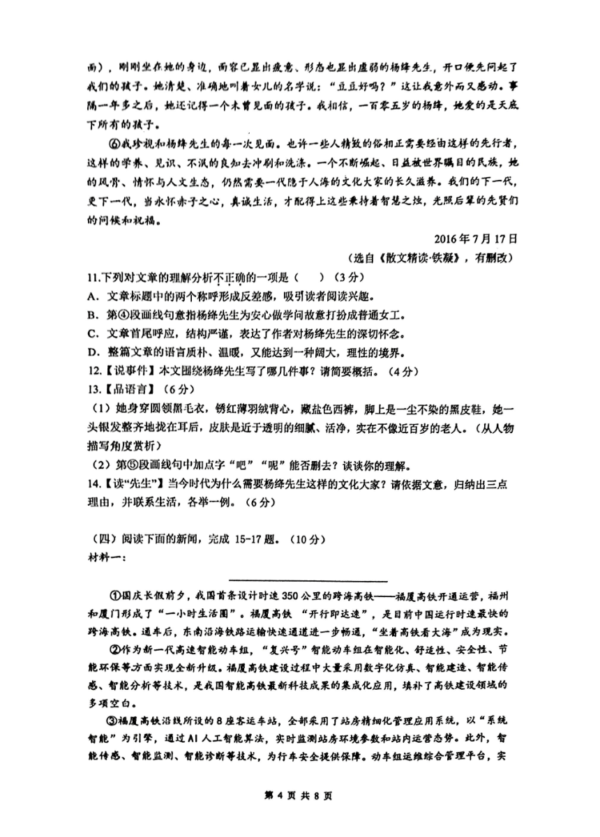 福建省厦门市2023-2024学年八年级上学期期中语文试题（pdf版无答案）