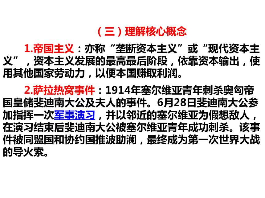 历史统编版（2019）必修中外历史纲要下第14课第一次世界大战与战后国际秩序 课件（共31张ppt）