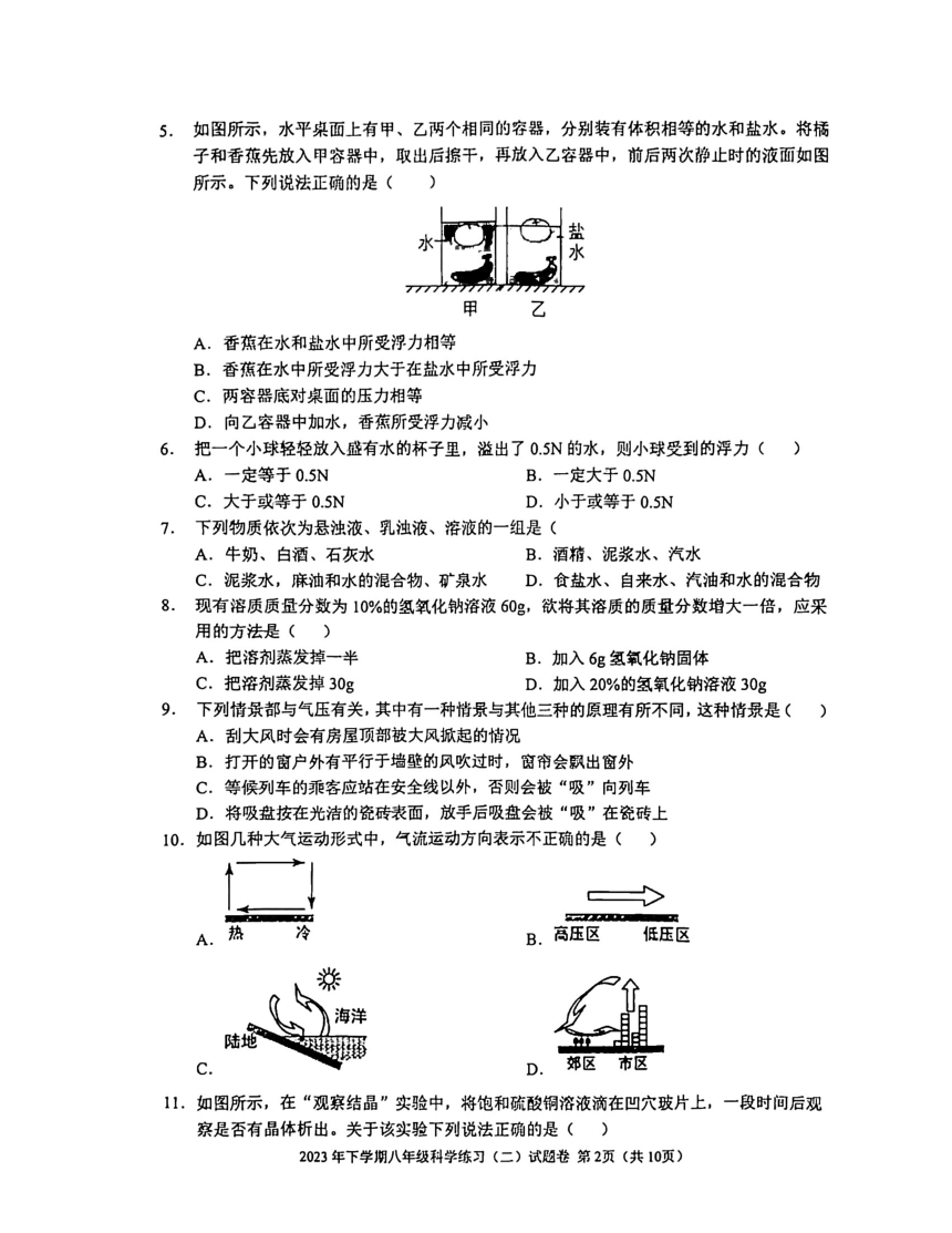 浙江省金华市东阳市横店八校联考2023-2024学年八年级上学期11月期中科学试题（到第3章，pdf版，含答案）