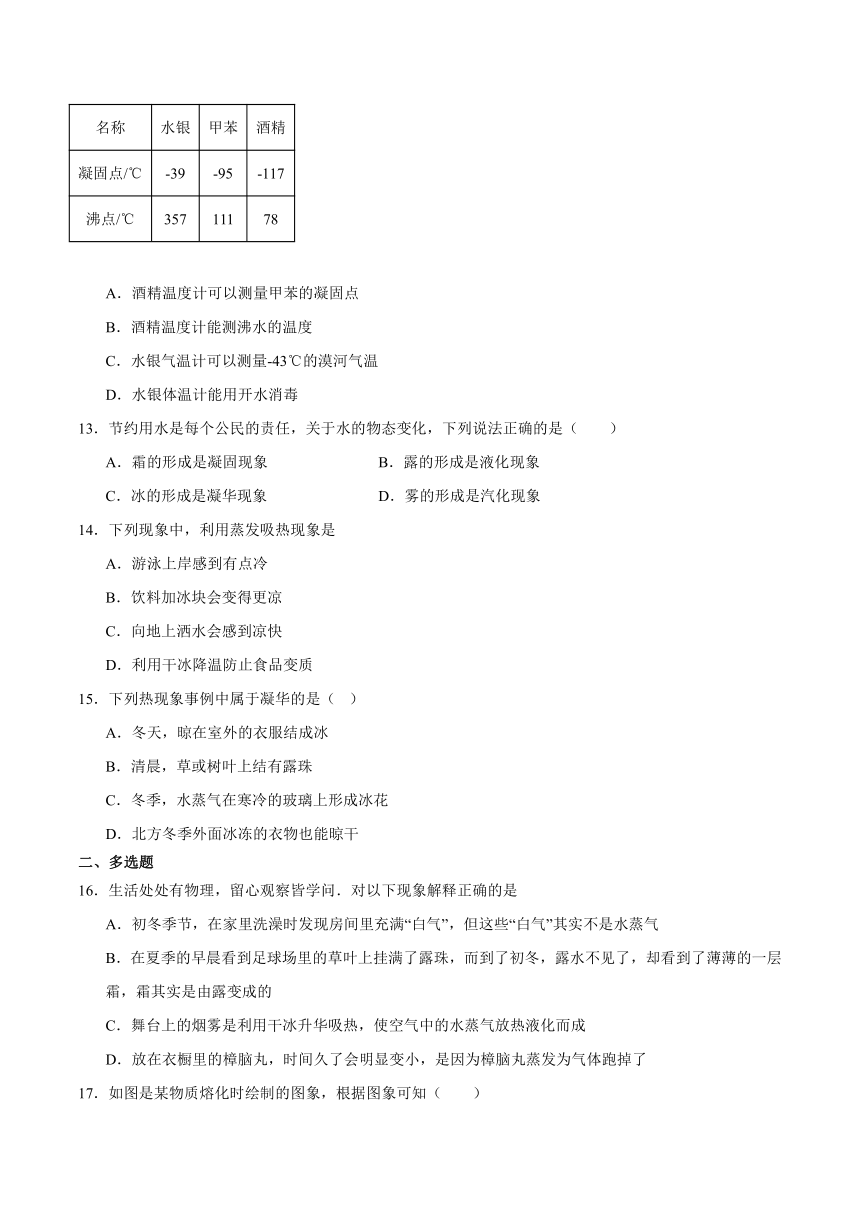 第三章《物态变化》检测题（含答案）2023-2024学年人教版初中物理八年级上册