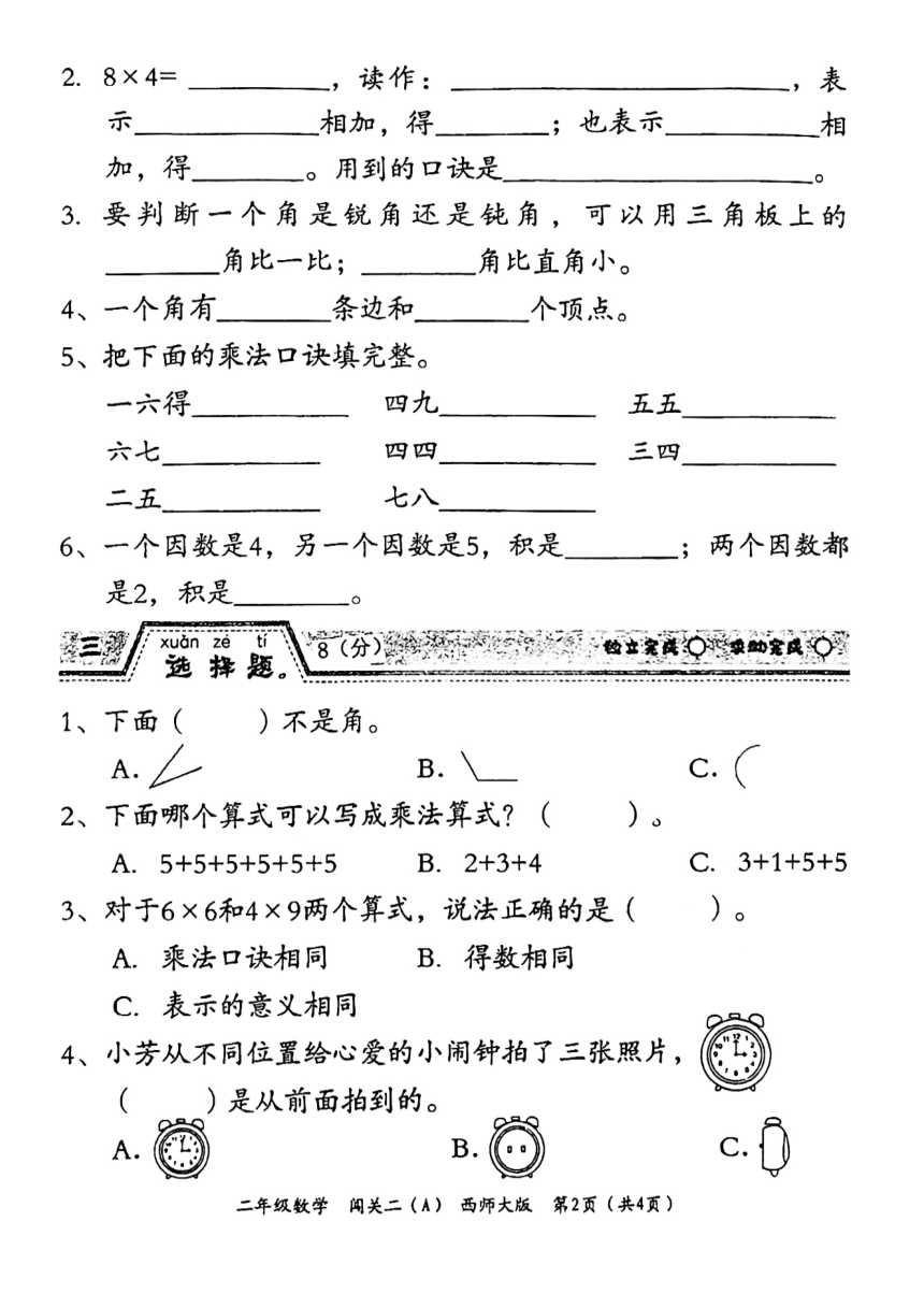 河南省沈丘县部分学校2023-2024学年二年级上学期期中联考数学试题（图片版，无答案）