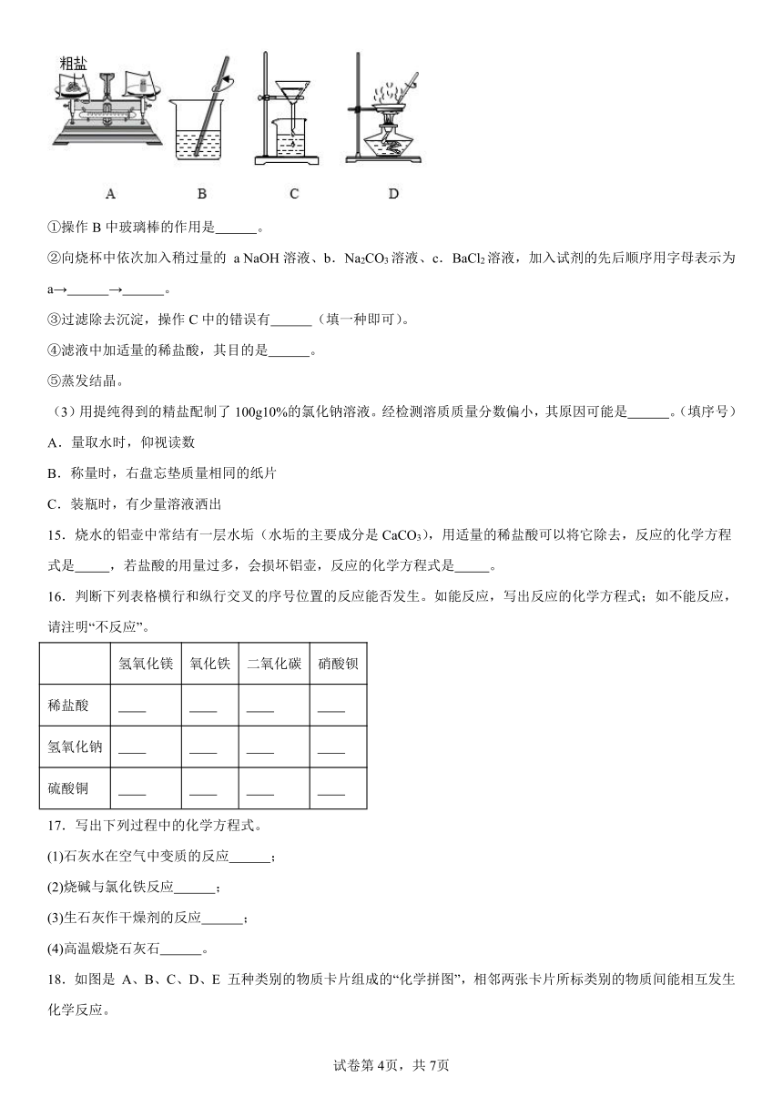 第八单元海水中的化学练习题(含解析)2023-2024学年九年级化学鲁教版下册