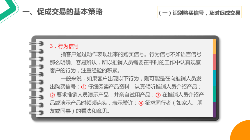 7.1促成交易 课件(共30张PPT)-《推销实务》同步教学（上海交通大学出版社）