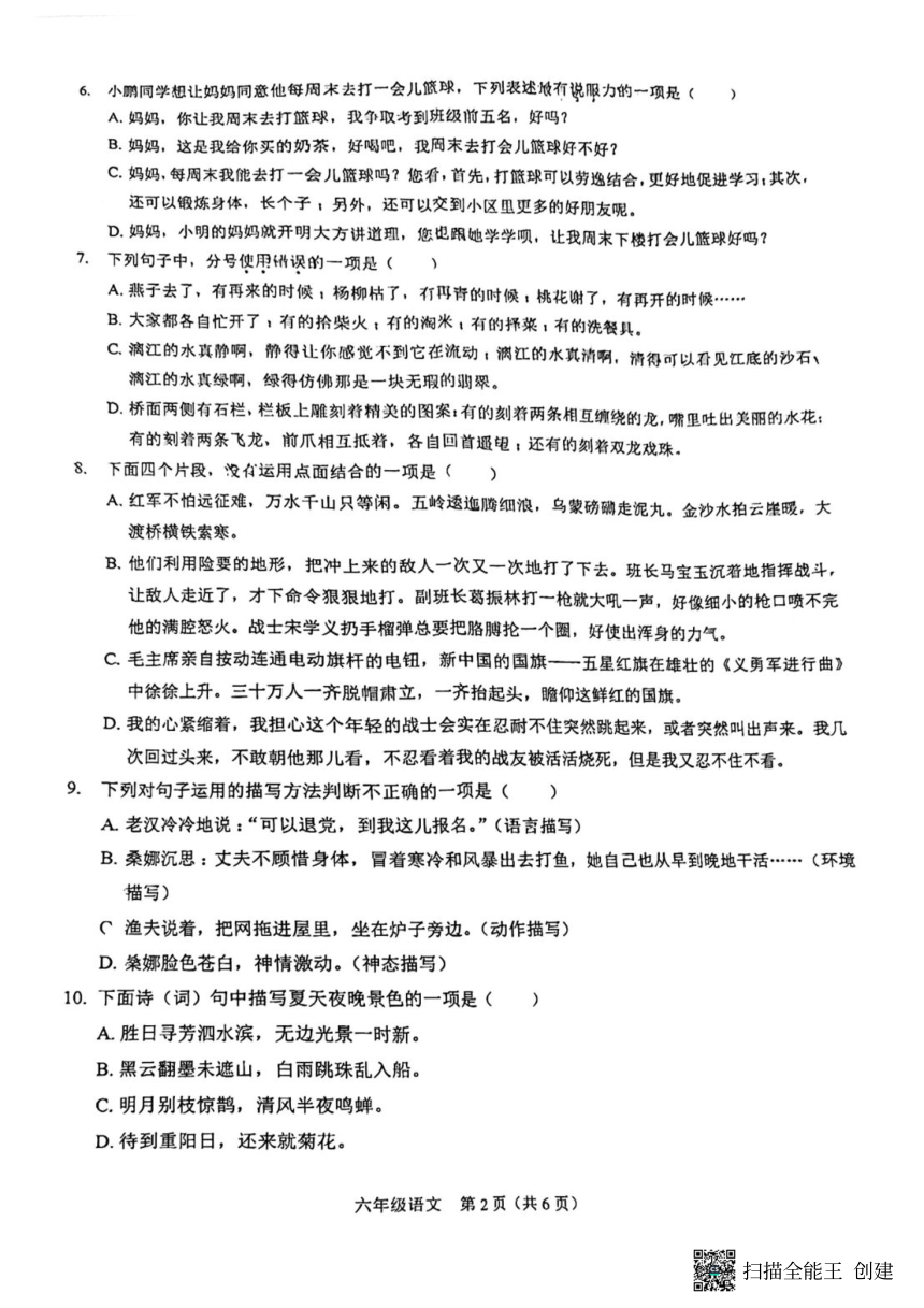 广东省深圳市龙岗区2023-2024学年六年级上学期期中考试语文试卷（图片版 无答案）