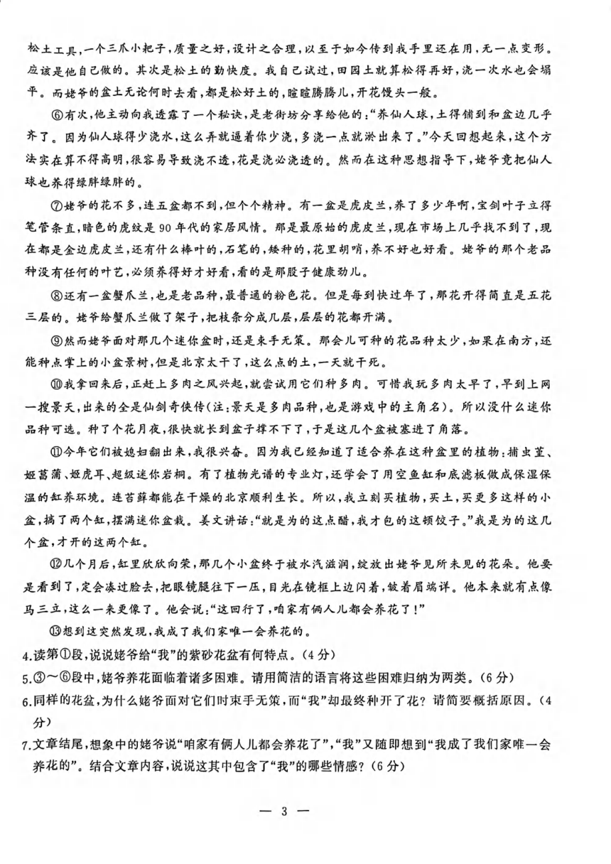 湖北武汉硚口（经开）区2023-2024学年八年级上学期期中考试语文试题（PDF版无答案）