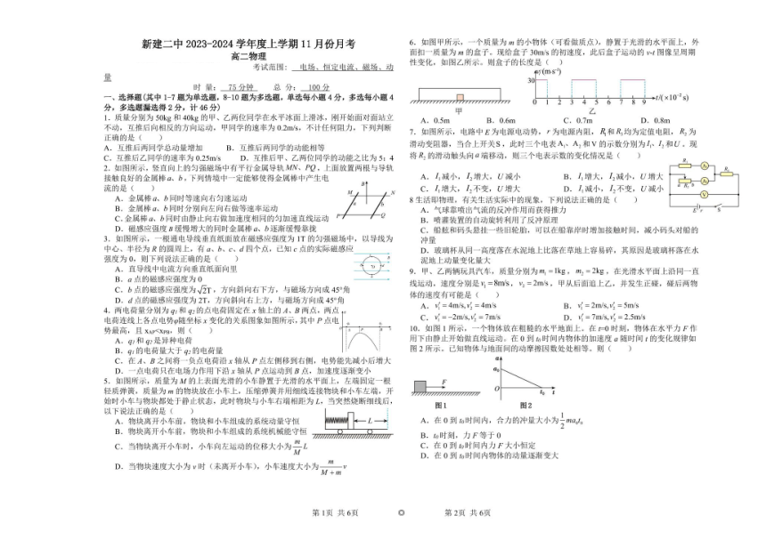 江西省南昌市新建区第二中学2023-2024学年高二上学期11月月考物理试卷（PDF版含答案）