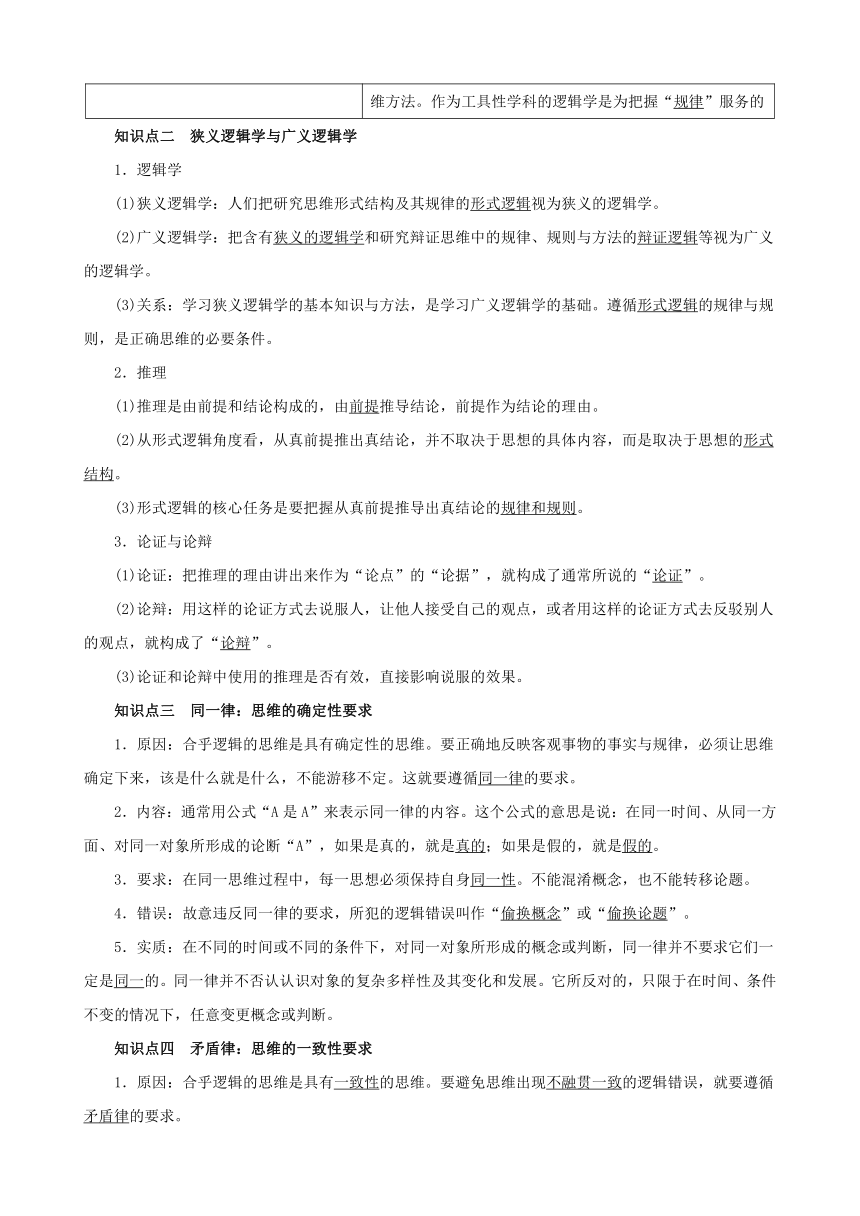 2024年高考政治一轮复习选择性必修3：第二课   把握逻辑要义 学案