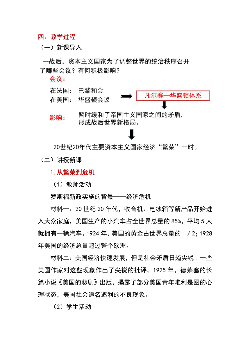 【核心素养目标】第13课 罗斯福新政教案（含反思）