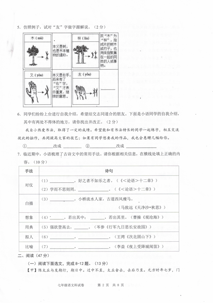 广东省深圳市龙华区民治中学2023-2024学年七年级上学期语文期中试卷（pdf版无答案）