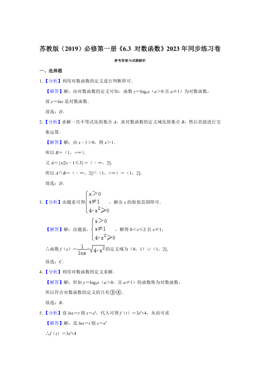 苏教版（2019）必修第一册《6.3 对数函数》2023年同步练习卷（含解析）