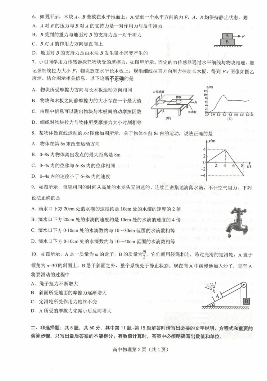 江苏省镇江地区2023-2024学年高一上学期期中质量检测物理试题（扫描版含答案）