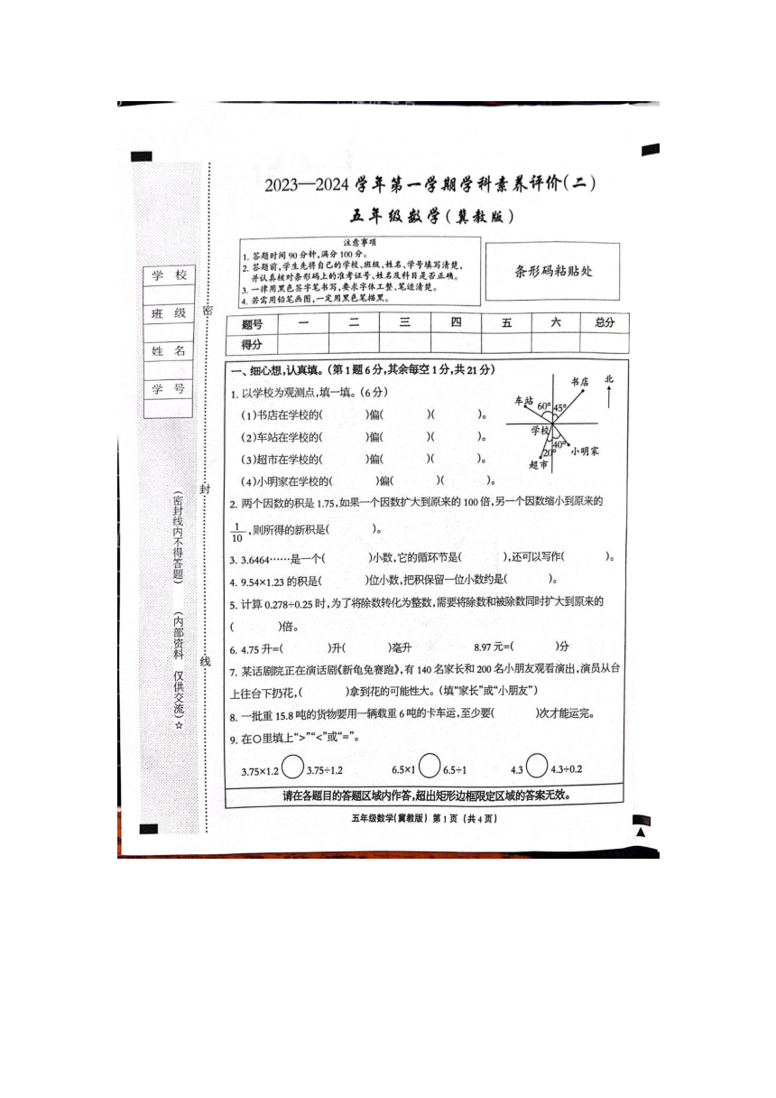 河北省辉创教育2023-2024学年第一学期学科素养评价(二)（期中）五年级数学试卷(图片版，无答案)