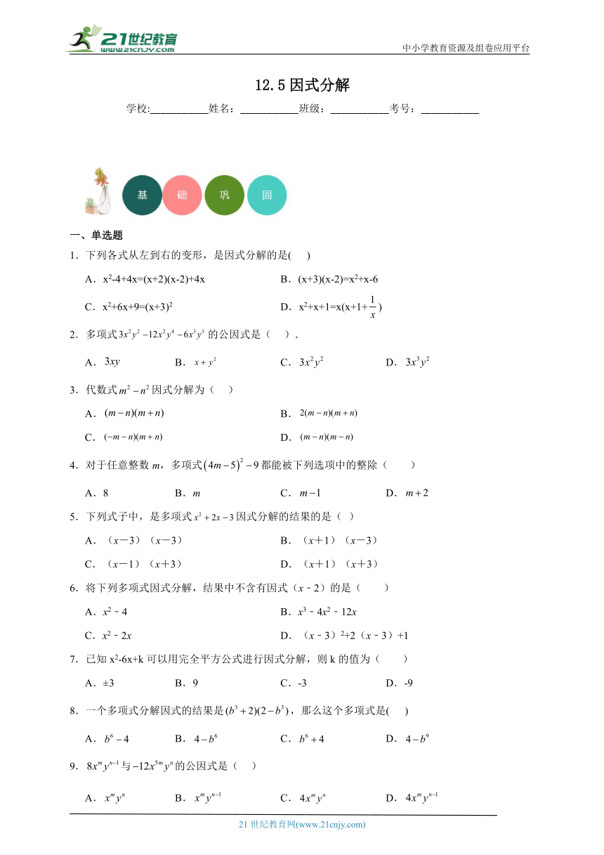 12.5 因式分解分层练习（含答案）