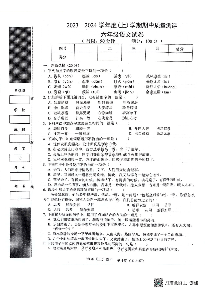 湖北省孝感市汉川市2023-2024学年六年级上学期11月期中语文试题（图片版 无答案）