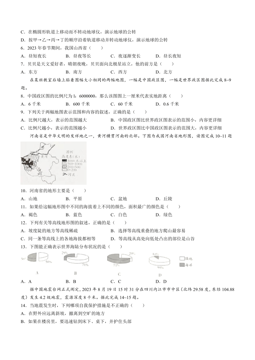 山西省朔州市右玉县右玉教育集团初中部2023-2024学年七年级上学期期中地理试题（含答案）