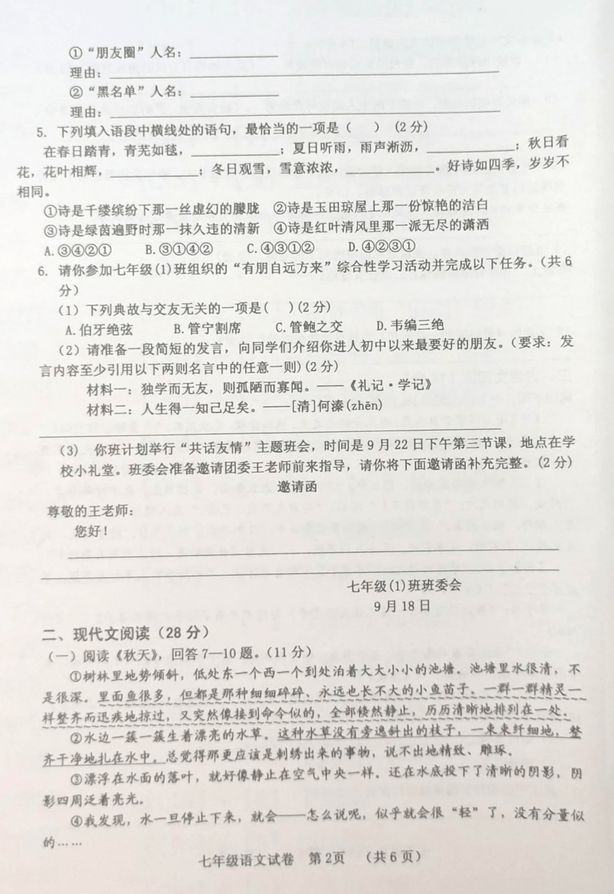 河南省三门峡市灵宝市2023-2024学年七年级上学期期中考试语文试题(图片版无答案)