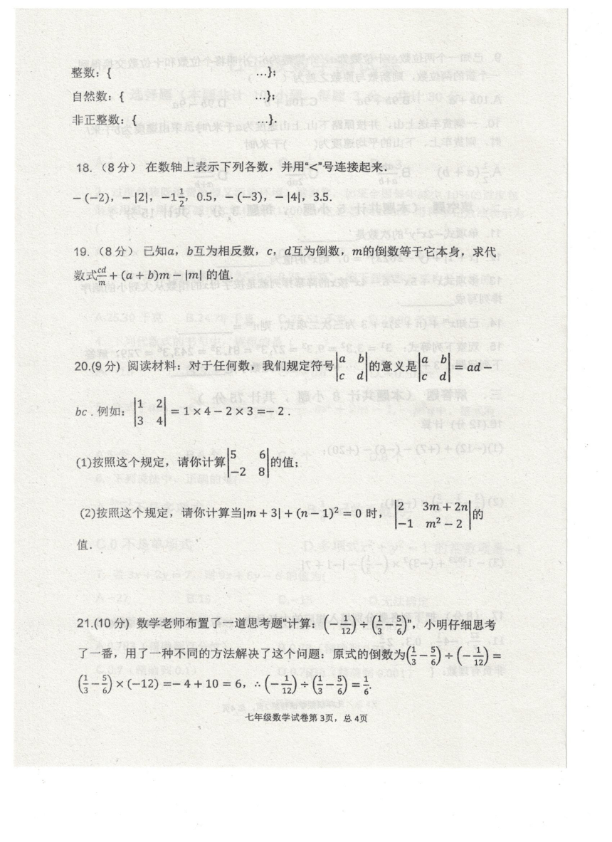 河南省浚县部分校联考2023-—2024学年七年级上学期期中考试数学试题（PDF版 含答案）