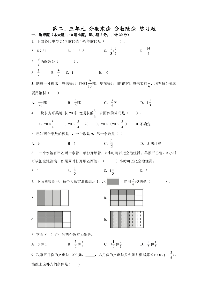 苏教版六年级上册数学第二、三单元 分数乘法 分数除法（月考试题）（无答案）