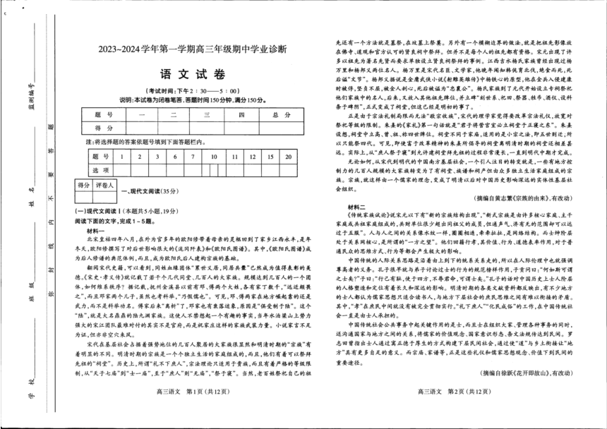 山西省太原市2023-2024学年高三上学期期中学业诊断语文试卷（PDF版含答案）