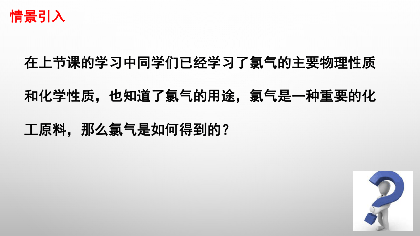 2.2.2 氯气的实验室制法及氯离子的检验 课件(共24张PPT) -人教版（2019）高中化学必修第一册