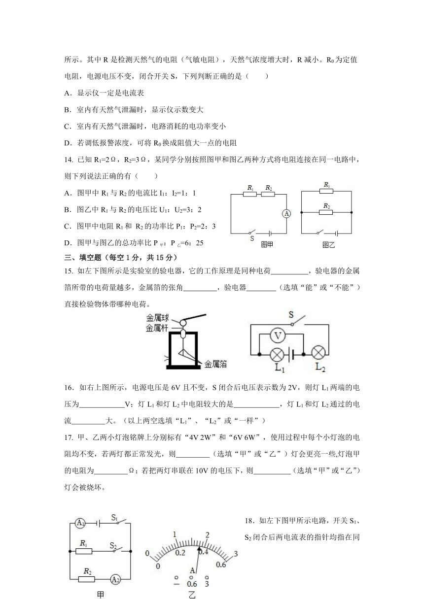 山东省烟台招远市（五四制）2023-2024学年九年级上学期期中考试物理试题（含答案）