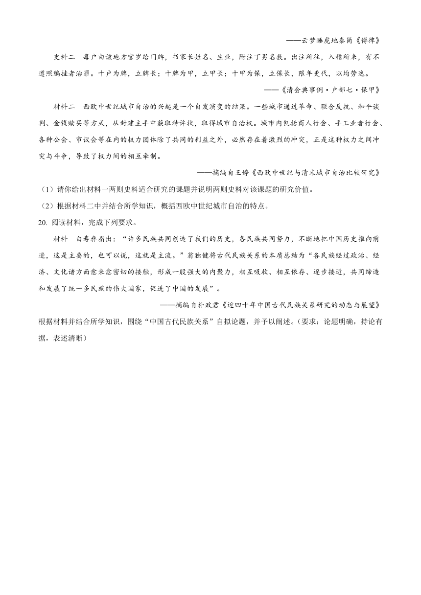 河南省南阳六校2023-2024学年高二上学期期中考试 历史（解析版）