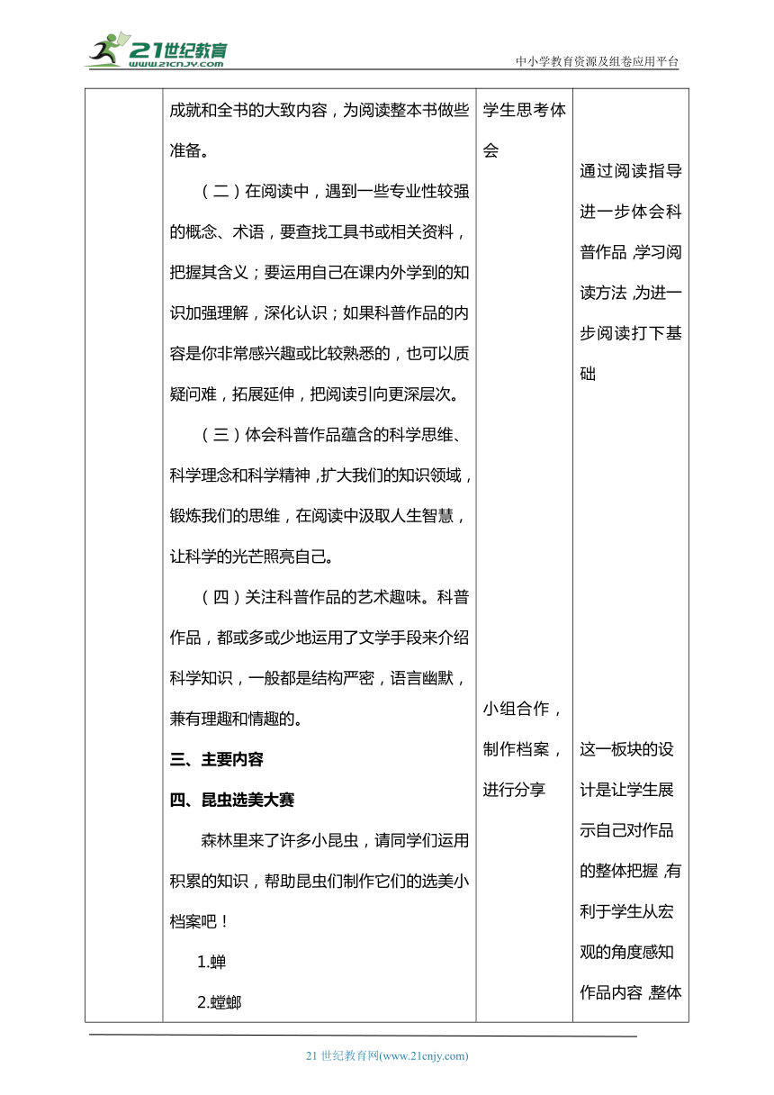 八年级上册第五单元名著导读 《昆虫记》：科普作品的阅读【统编版八上语文最新表格式教案】