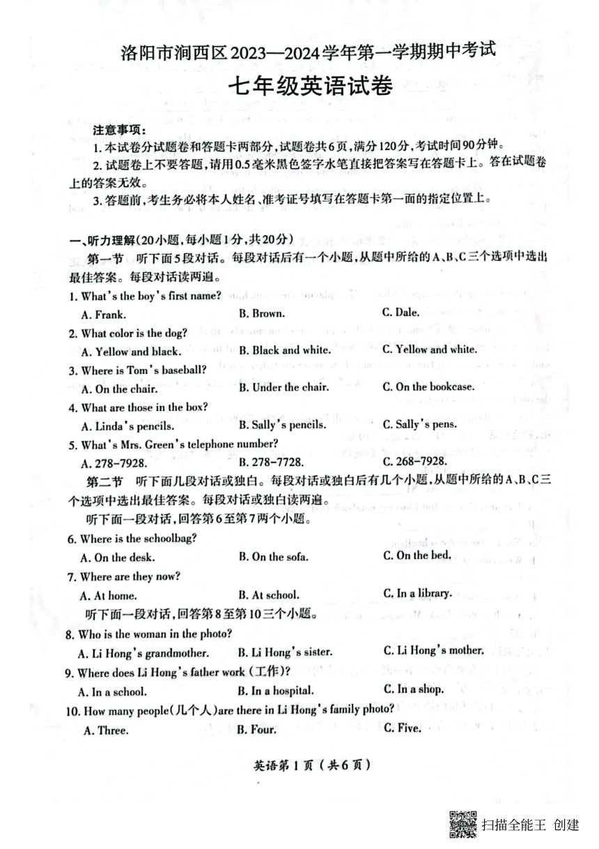 河南省洛阳市涧西区2023-2024学年七年级上学期期中考试英语试卷（pdf版，无答案，无音频及听力原文）