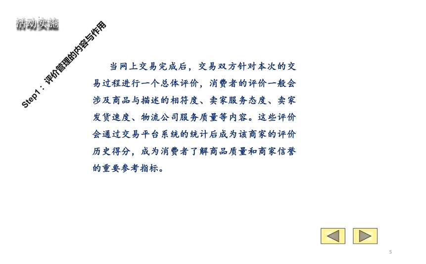 3.2评价管理 课件(共24张PPT)- 《电子商务客户服务》同步教学（外研版 ）