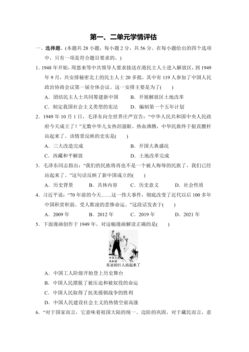 部编版历史八年级下册第一、二单元学情评估试题（含答案）