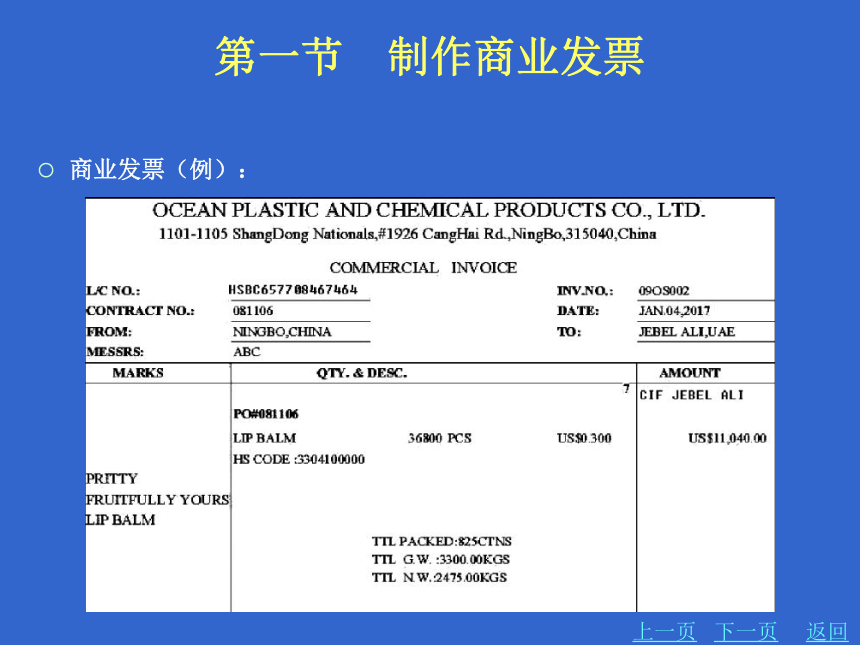 2.1制作商业发票 课件(共14张PPT)-《外贸制单》同步教学（北京理工大学出版社）