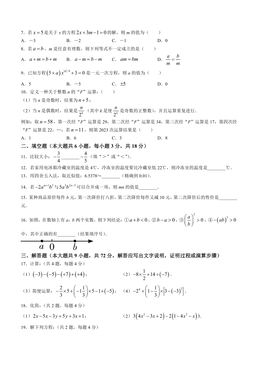 湖南省长沙市2023-2024学年七年级上学期期中数学试题（含答案）