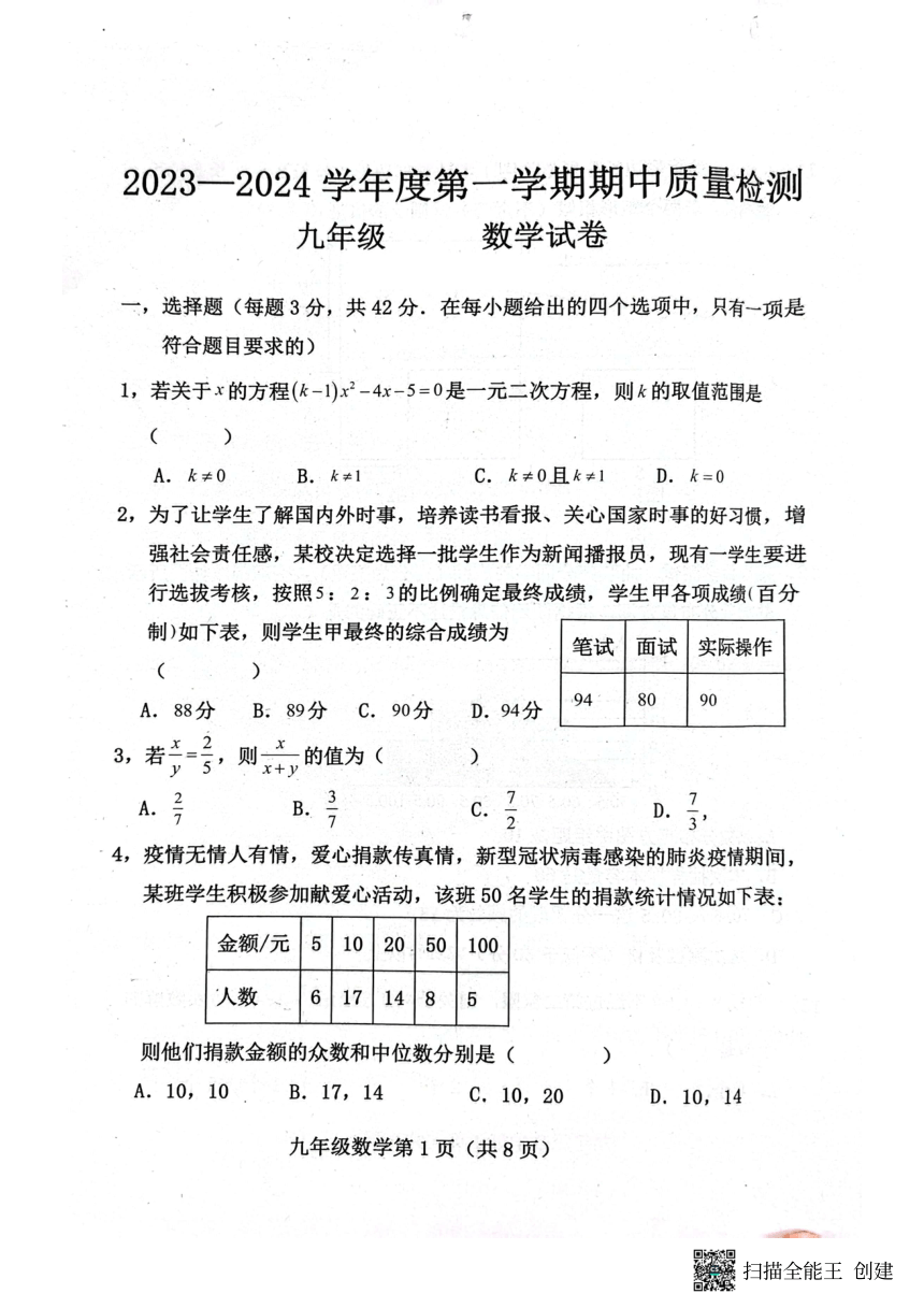 河北省保定市曲阳县2023-2024学年九年级上学期期中考试数学试题（PDF版 无答案）