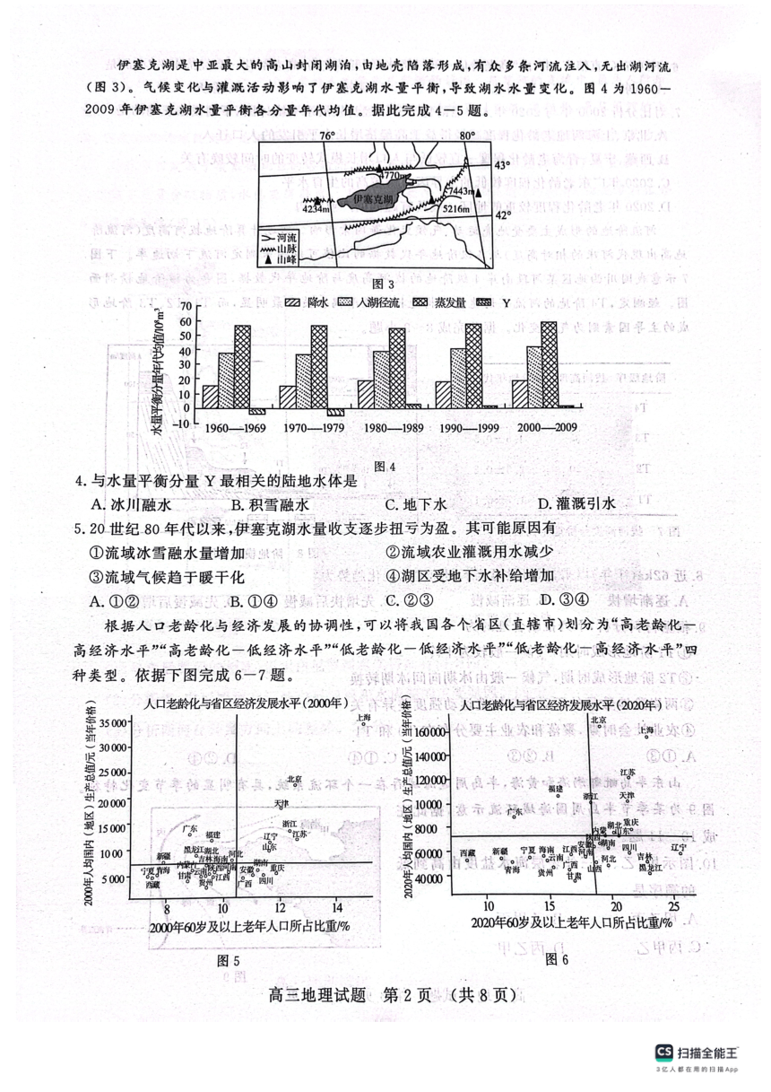 山东省济南市2023-2024学年高三上学期11月期中地理试题（PDF版无答案）