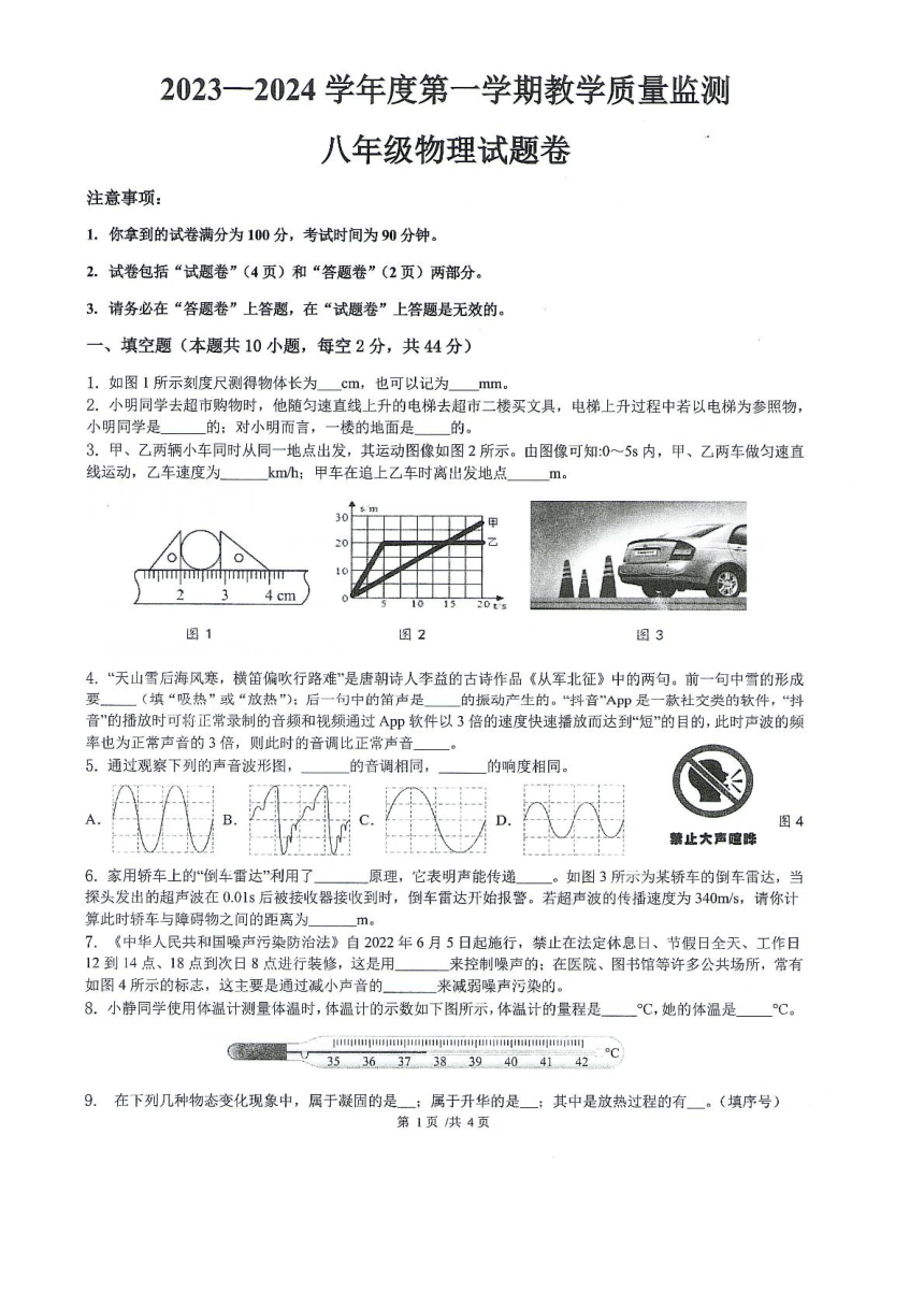 安徽省滁州市全椒县2023-2024学年八年级上学期11月期中物理试题 （PDF版 含答案）