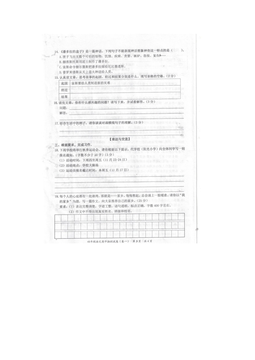 福建省泉州市安溪县2023-2024学年四年级上学期期中语文试卷（图片版  含答案）