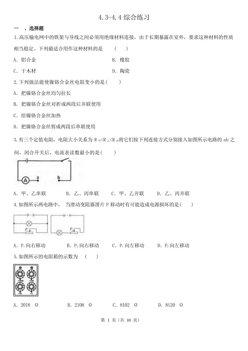 第四章 电路探秘（4.3-4.4）综合练习（含解析）