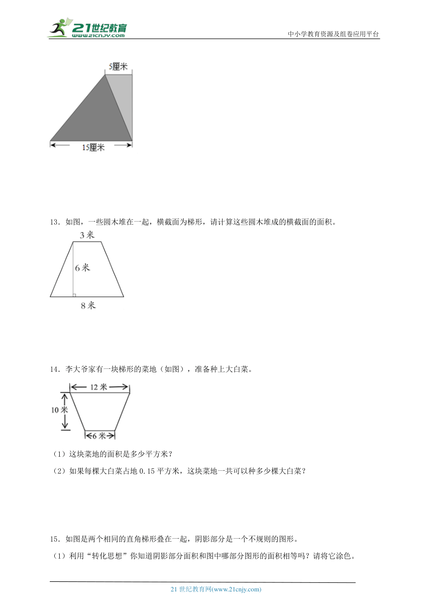 人教版五年级数学上册6.3梯形的面积（学案）