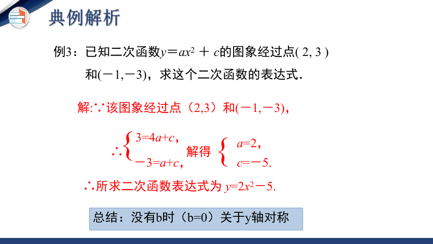 2.3.1 确定二次函数的表达式（第1课时）  课件(共25张PPT)