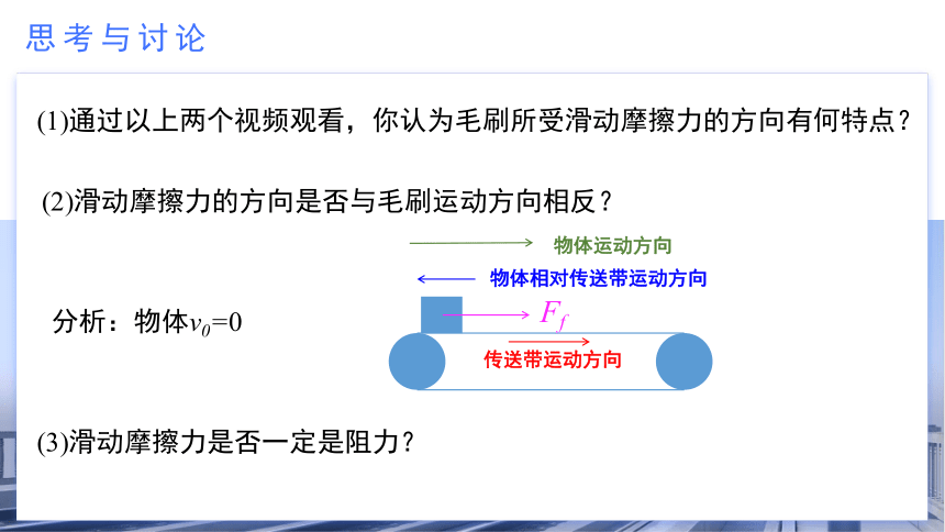 高一物理（人教版2019必修第一册） 3.2摩擦力 课件（共35张PPT）