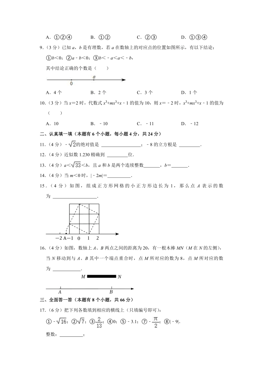 浙江省杭州市萧山区高桥初中教育集团2023—2024学年上学期七年级期中数学试卷(含解析)