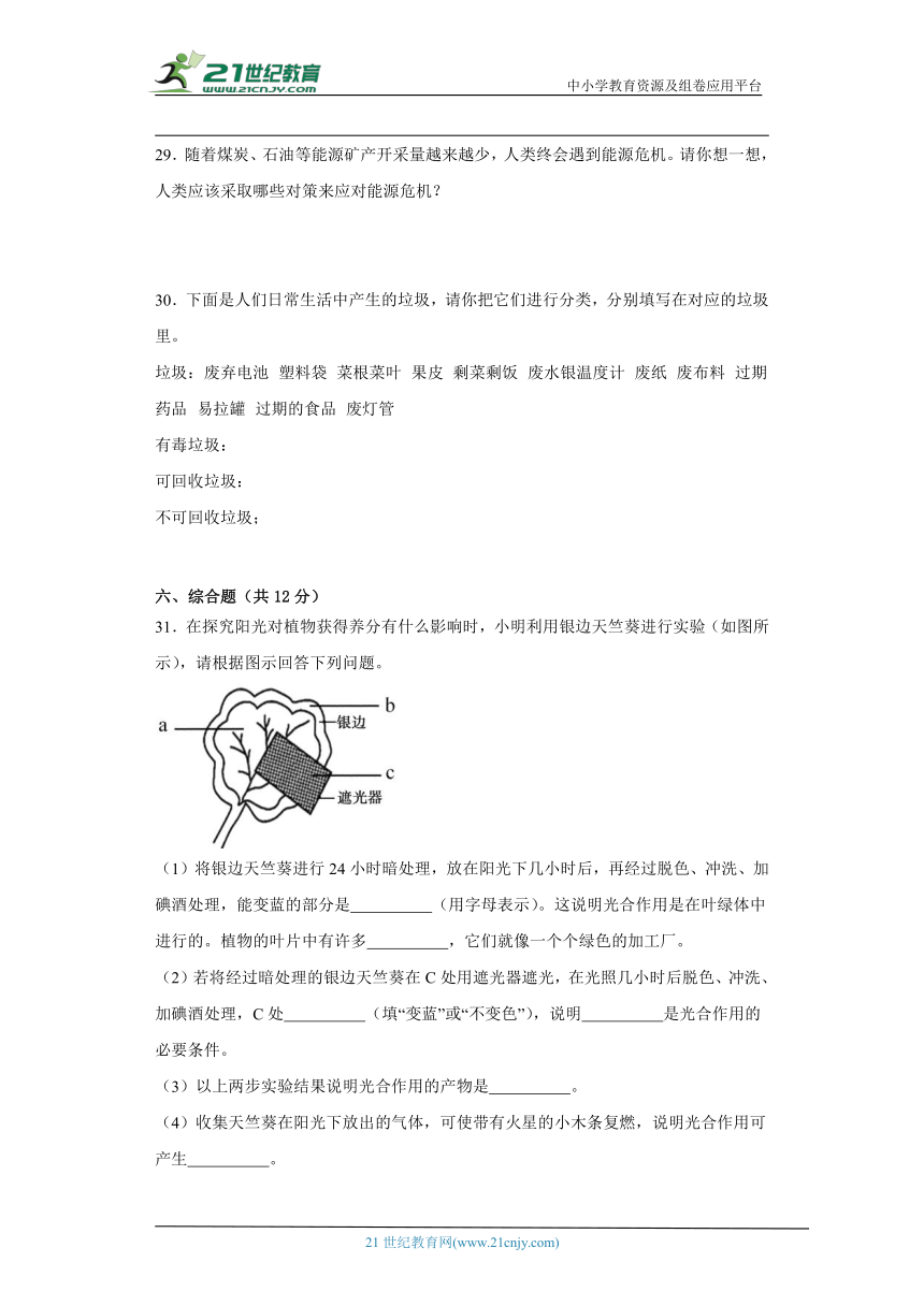 人教鄂教版版六年级上册科学期末试题（含答案）